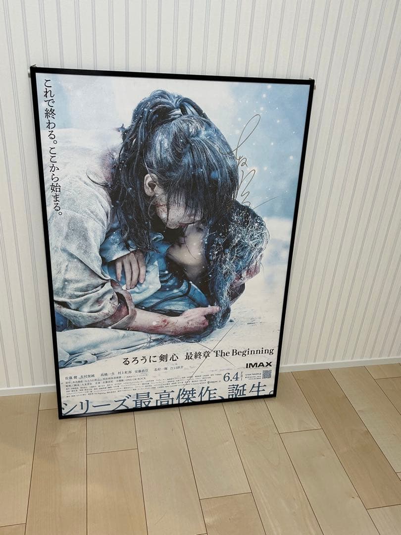るろうに剣心 直筆サイン入りポスター