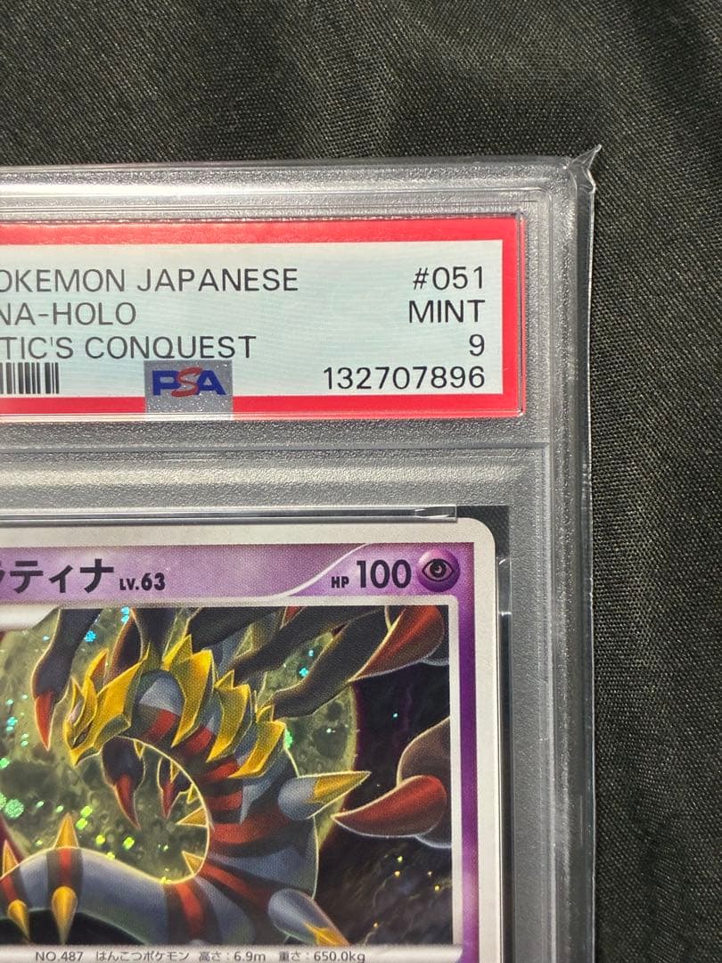 世界83枚 PSA9 ギラティナ lv.63 アンリミ 2008 051 2