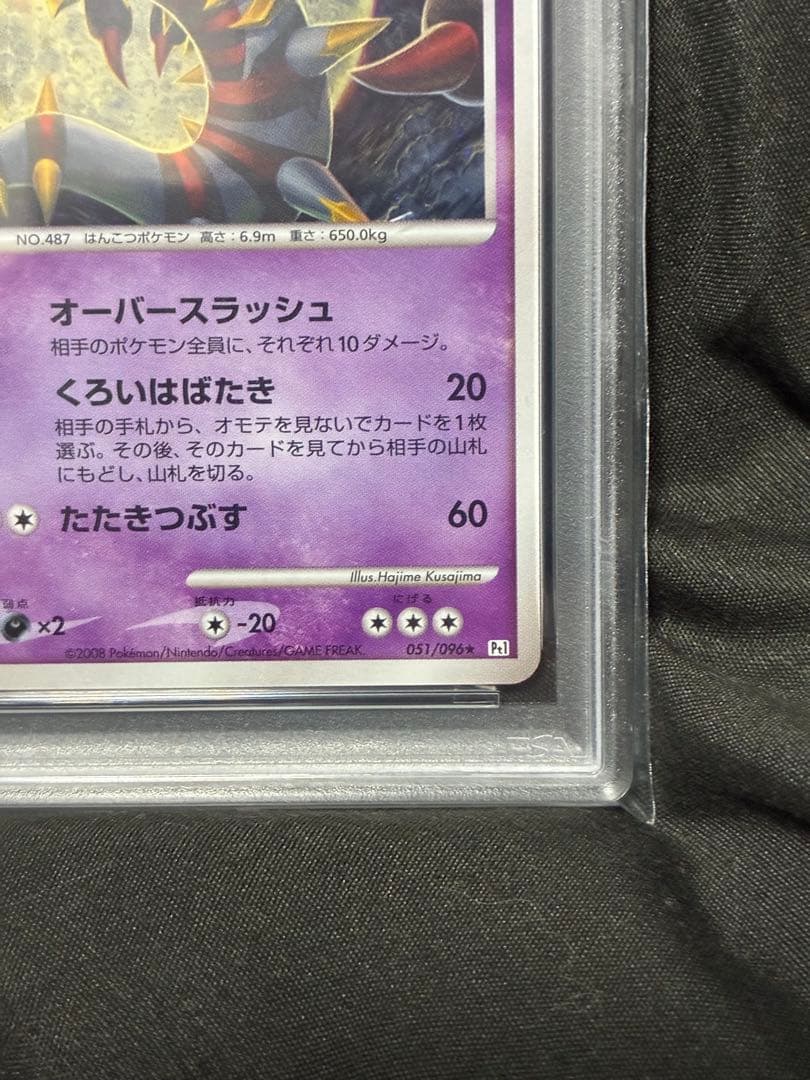 世界83枚 PSA9 ギラティナ lv.63 アンリミ 2008 051 2