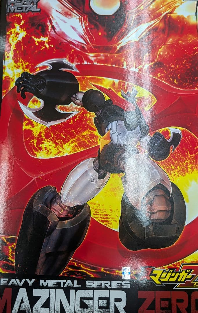 アームストーム。真マジンガーZ,ゼロ。