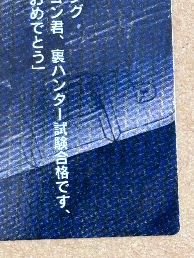 ハンター×ハンター　ガードダスマスターズ　初版　No.95 ゴン　キルア