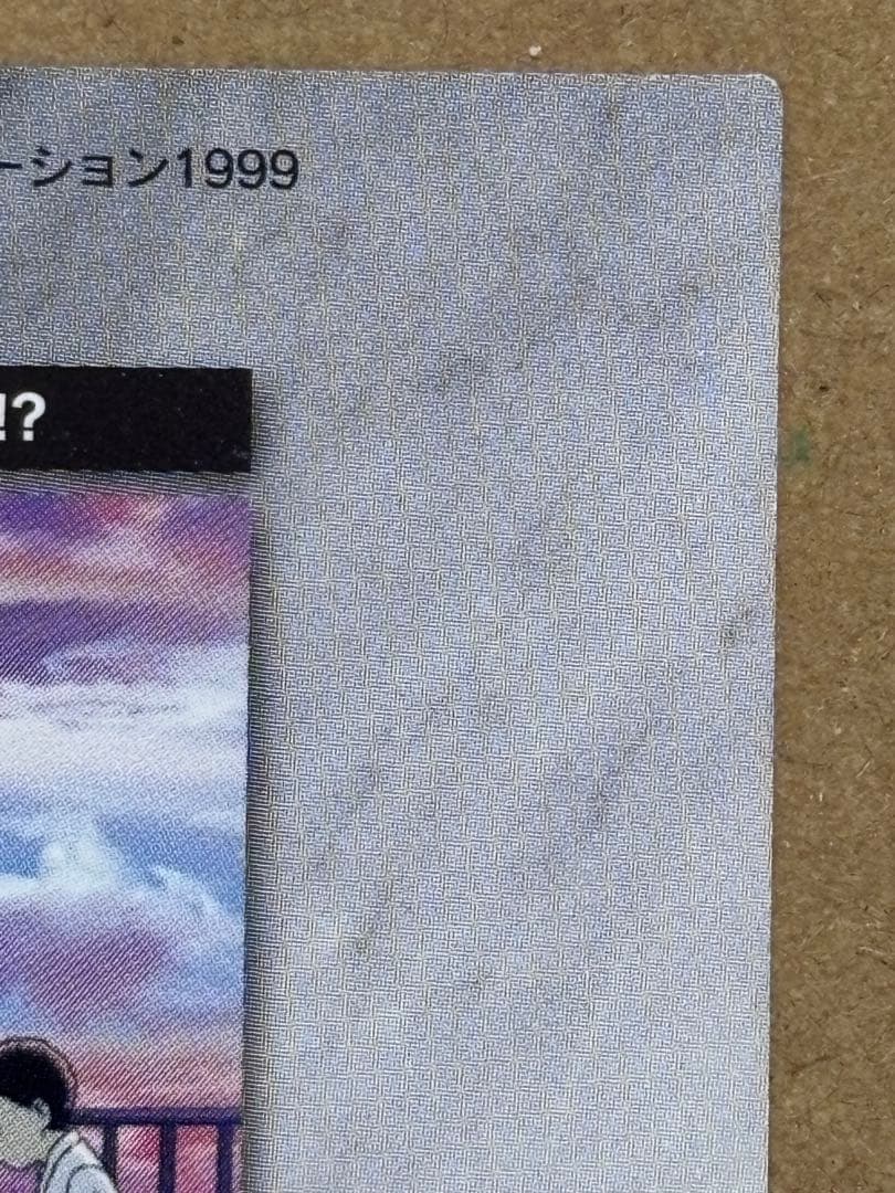 ハンター×ハンター　ガードダスマスターズ　初版　No.95 ゴン　キルア