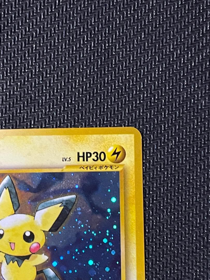 【ポケモンカード】ワンオーナー品　ピチュー　でんげき修正版　旧裏