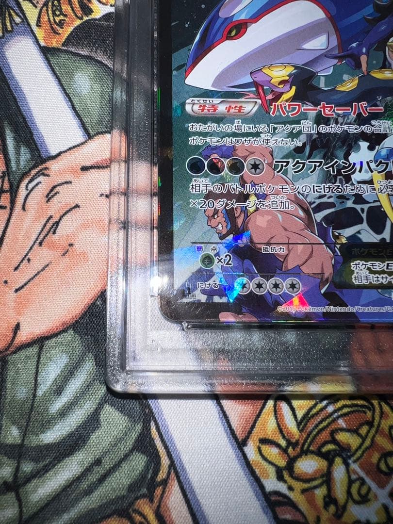 ポケモンカード　アクア団のカイオーガ　PSA