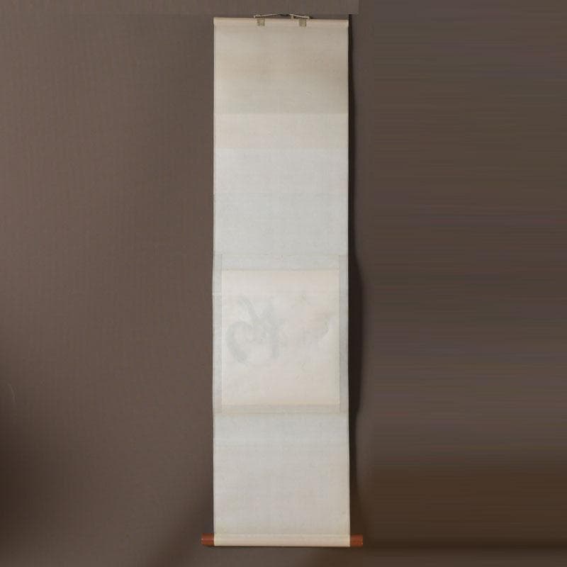 掛軸　大徳寺　方谷浩明筆　一行書　「福」　時代箱　C　9795A