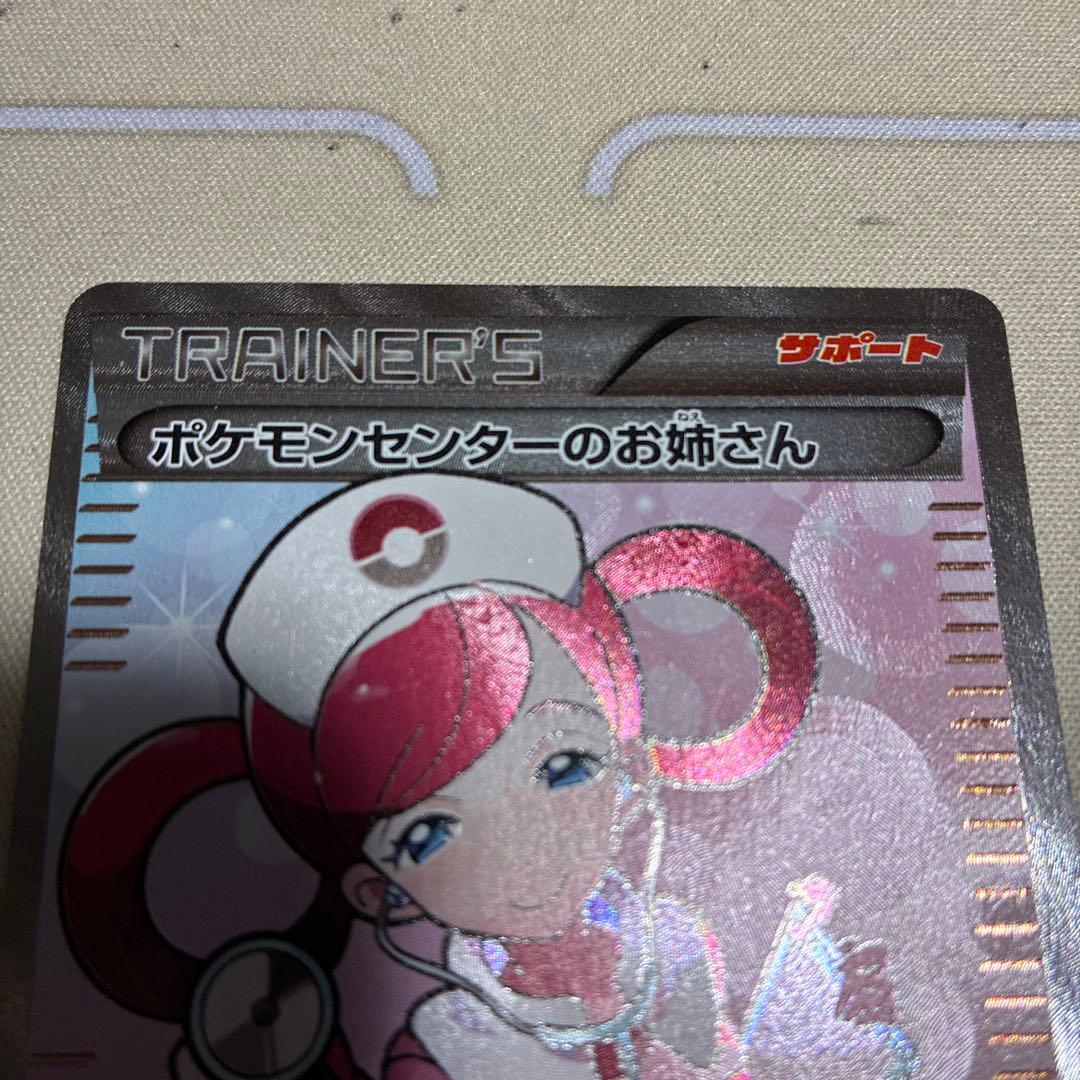 XY2 ポケモンセンターのお姉さん SR