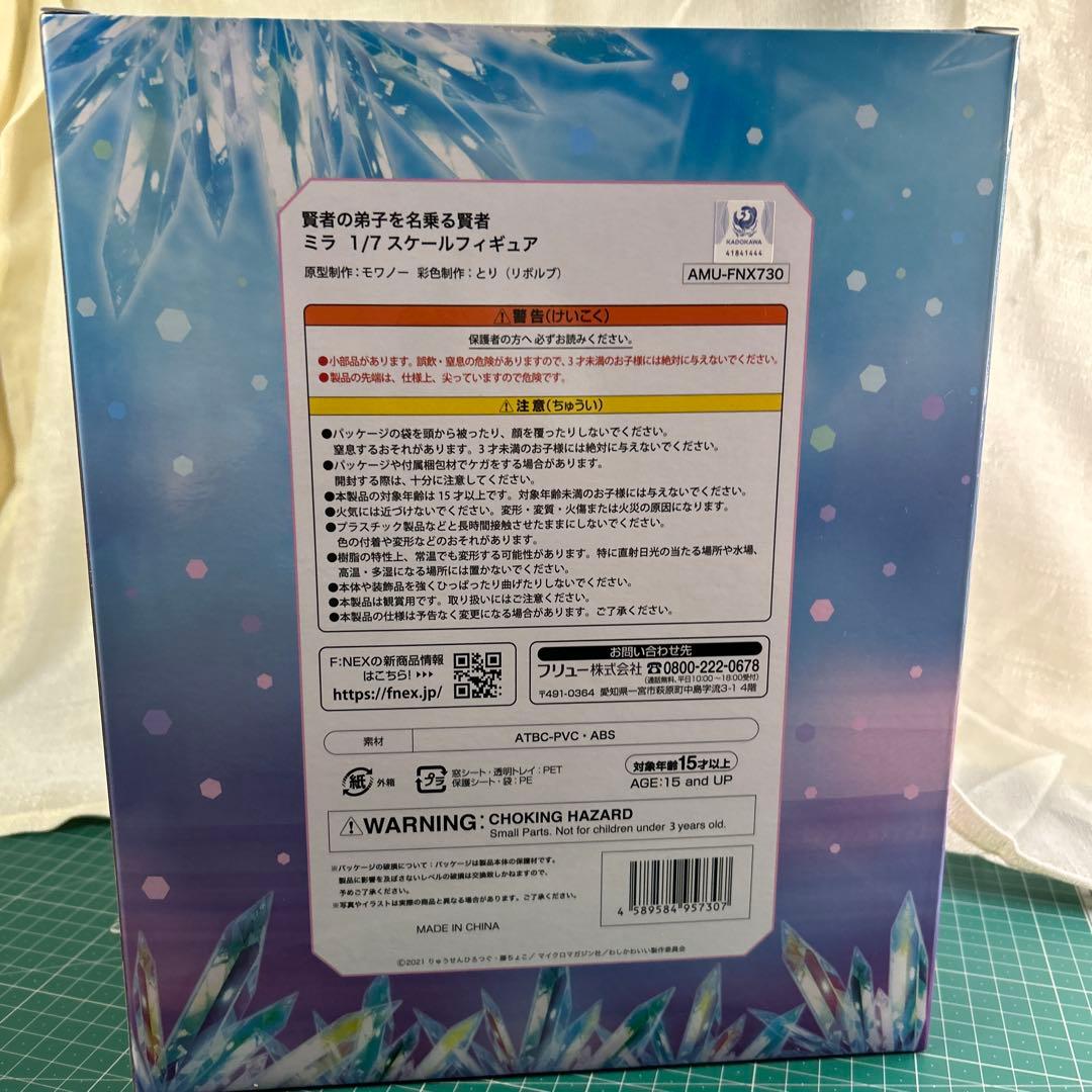 【未開封】賢者の弟子を名乗る賢者　ミラ　フィギュア