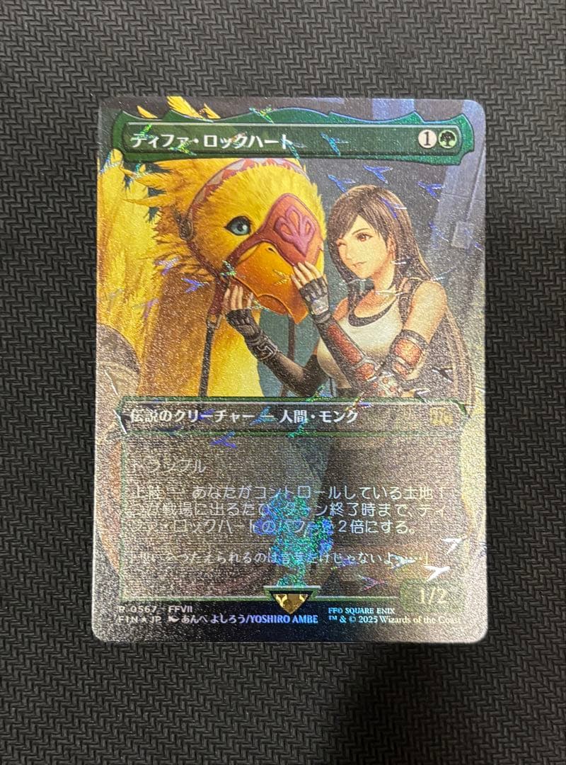 ティファ・ロックハート　チョコボバンドル版