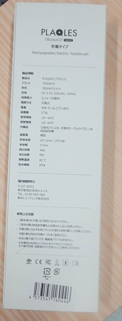 PLAQLES プラクレス バイオエレクトリカルオーラルケア歯ブラシ+替え２本