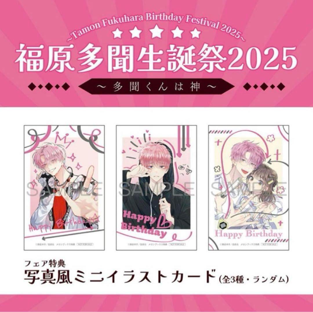 【3枚セット】多聞くん今どっち⁉︎ メロンブックス特典　写真風ミニイラストカード