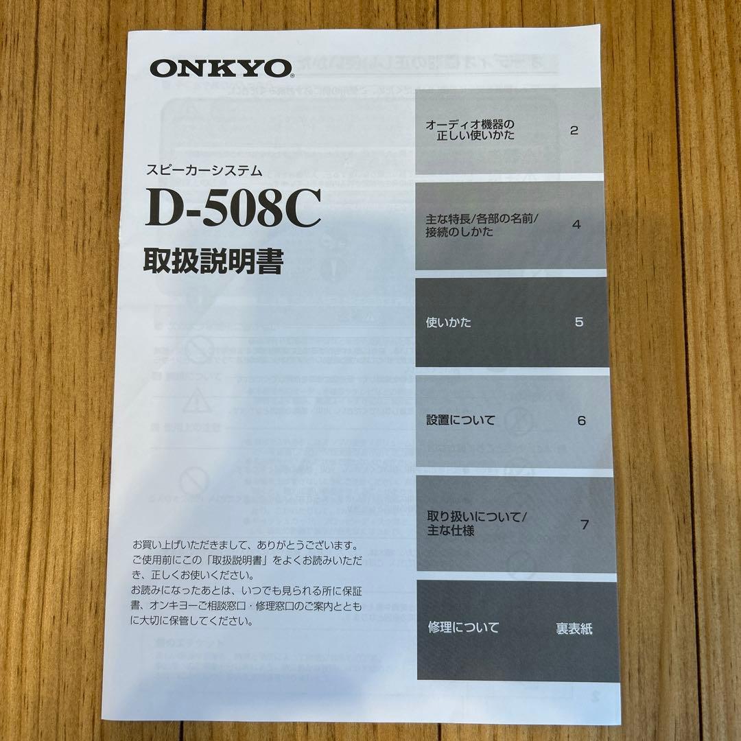 Onkyo センタースピーカー 2ウェイ ダークウッド