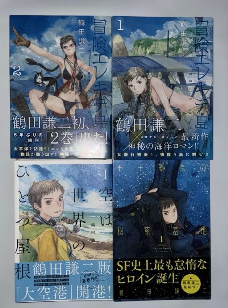 鶴田謙二 20冊セット