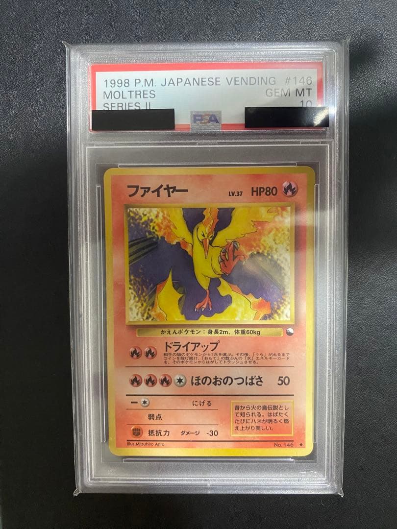 ファイヤー psa10 ◆ 拡張シート第2弾(赤版) 旧裏