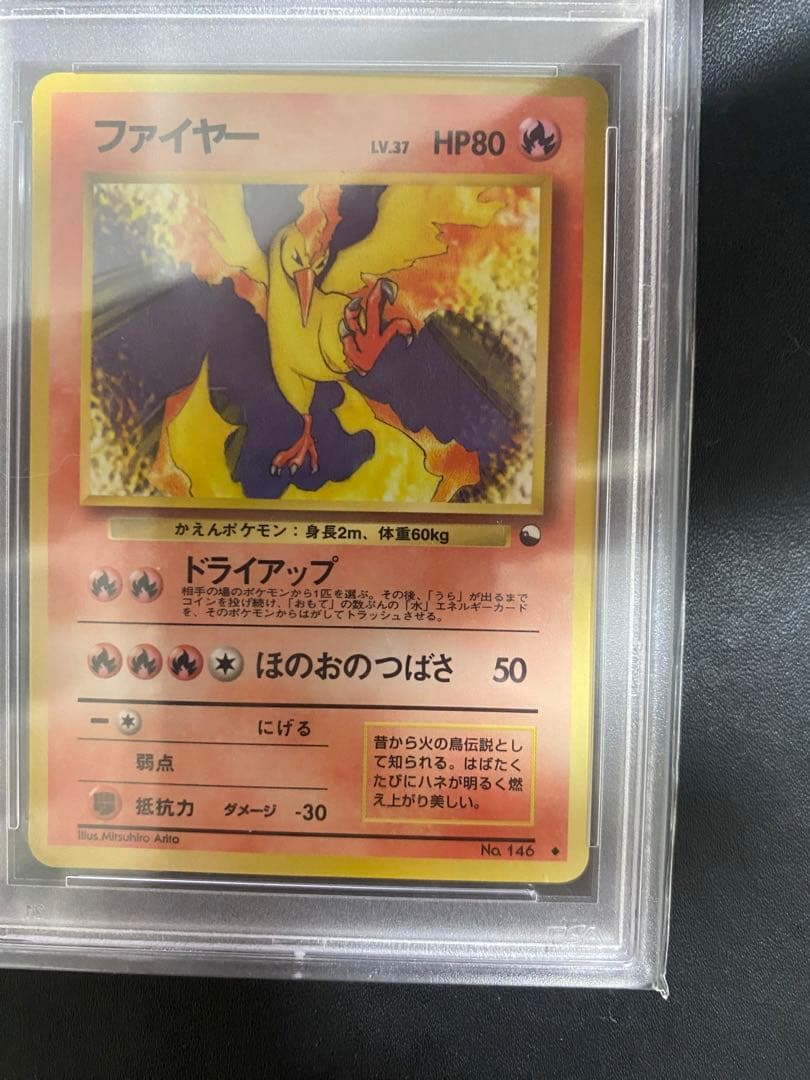 ファイヤー psa10 ◆ 拡張シート第2弾(赤版) 旧裏