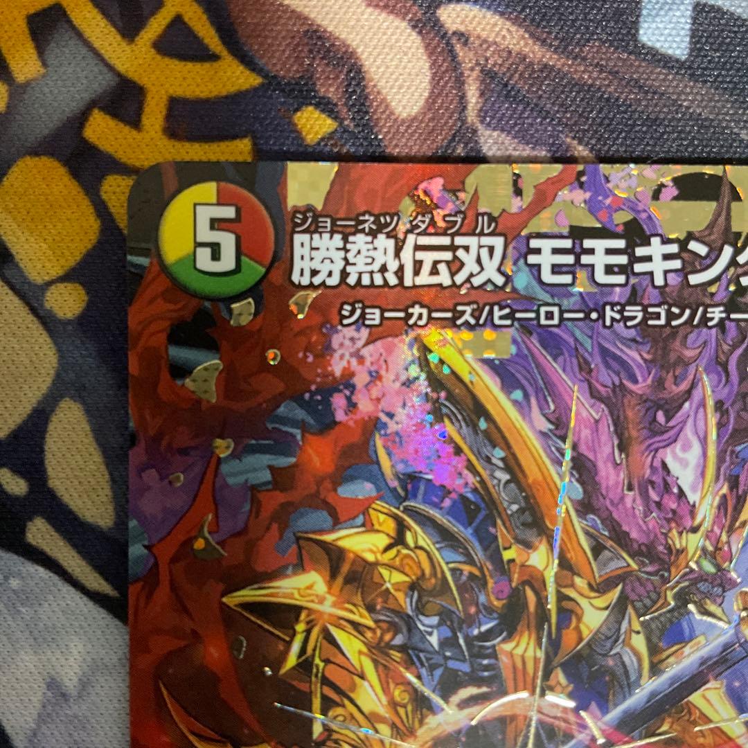 デュエルマスターズ　勝熱伝双モモキングVS シークレット