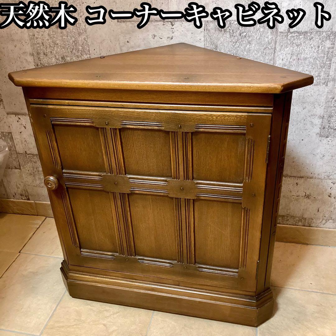 天然木 コーナーキャビネット飾り棚 レトロ 古民家家具