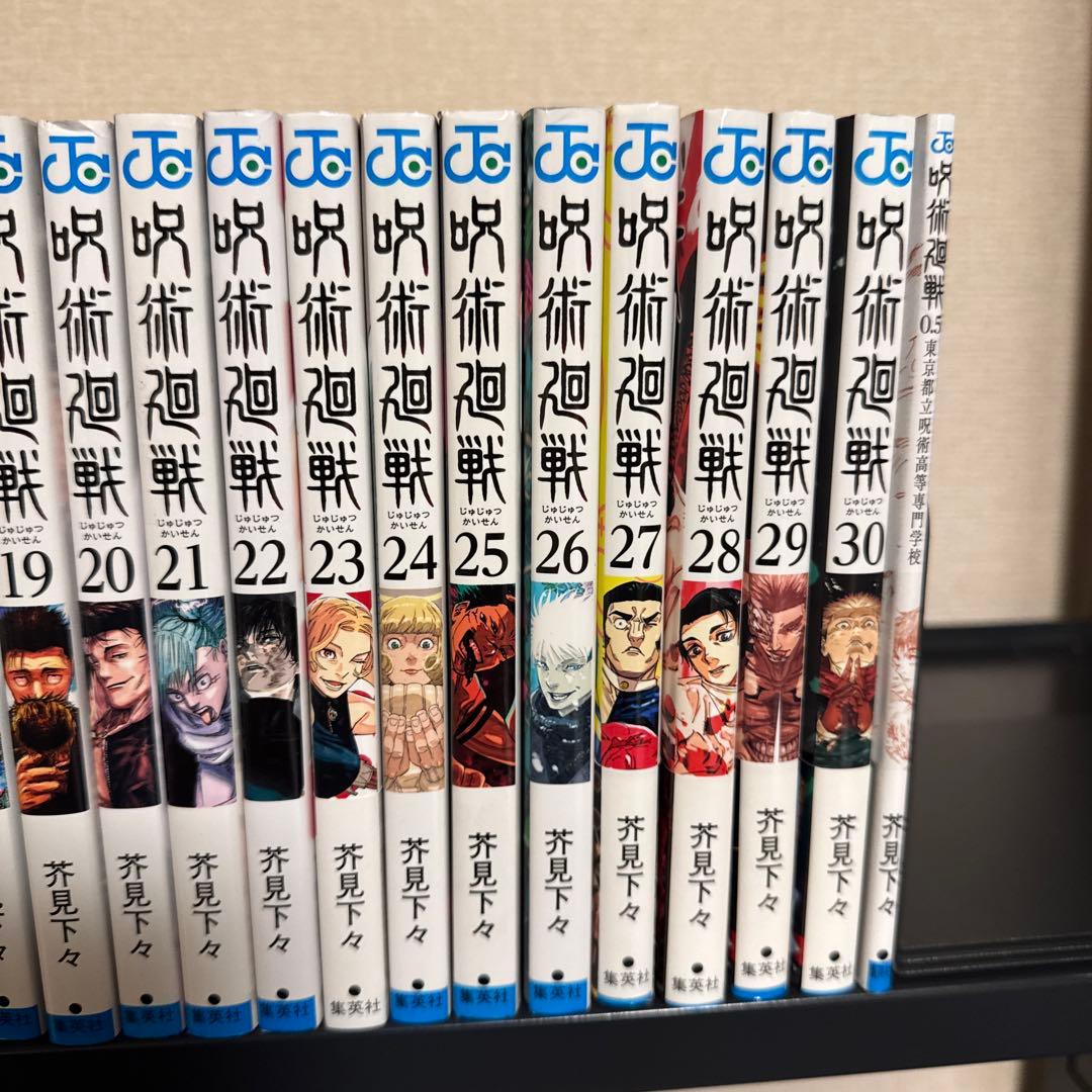 呪術廻戦 0-30巻+0.5巻 全巻セット 芥見下々 集英社 少年ジャンプ