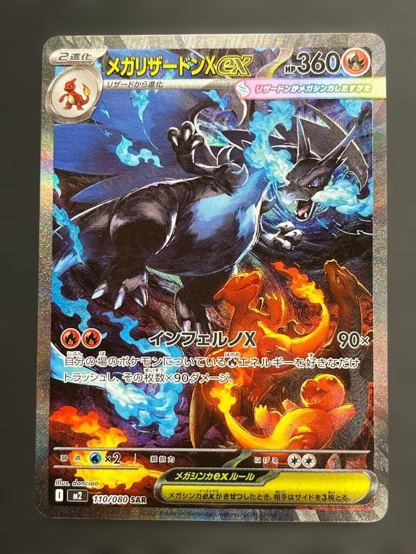 ポケカ メガリザードンXex SAR ko774