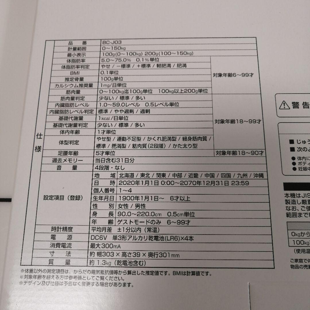 TANITA 体組成計BC-J03-RD(レッド)