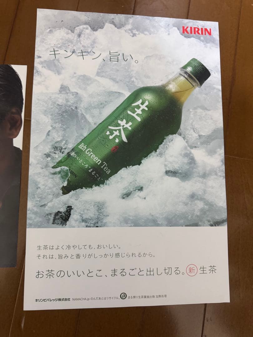 KIRIN 生茶 Rich Green Tea 吉川晃司広告ポスター