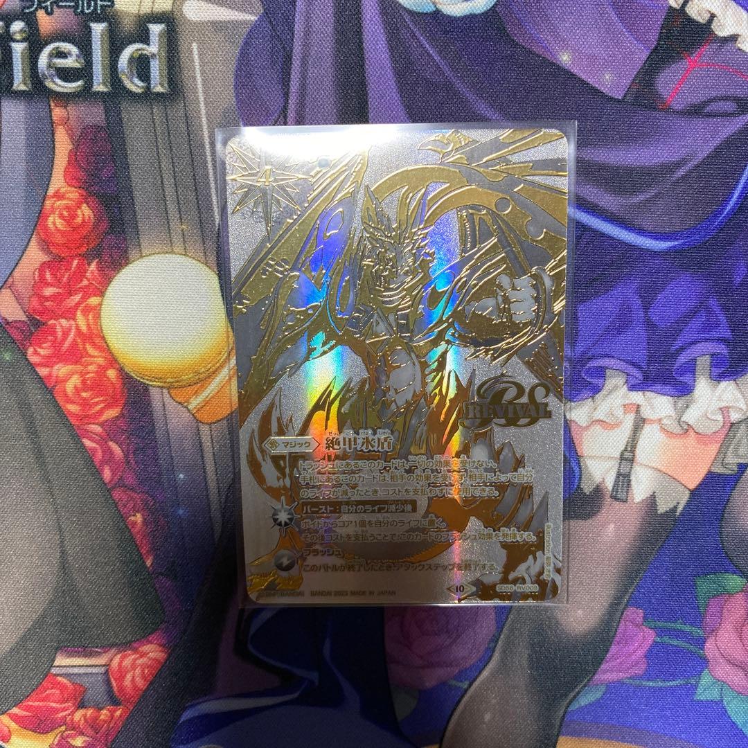 絶甲氷盾 バトスピ 銀