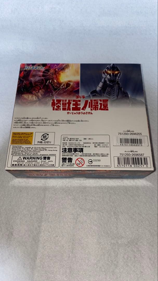 未開封　バトルスピリッツ　コラボブースター ゴジラ 怪獣王ノ帰還