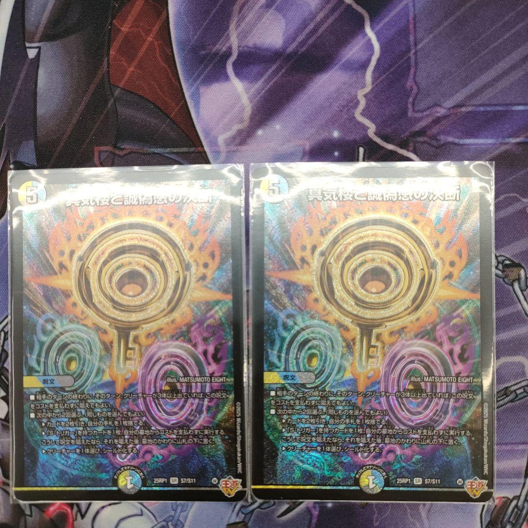 デュエマ　真気楼と誠偽感の決断 パーフェクト・ペテンシー　2枚