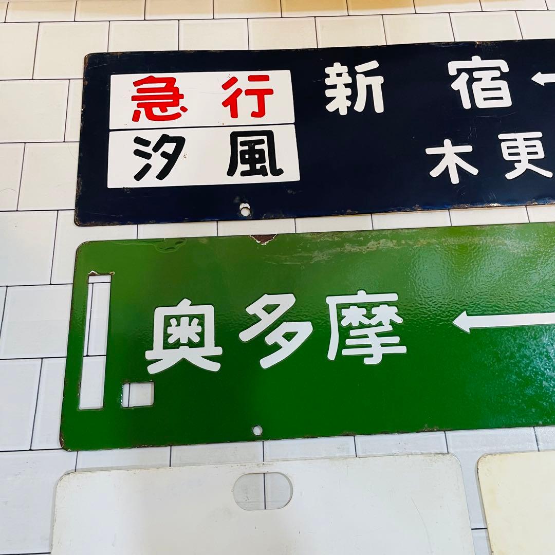 【超希少 当時物】ワッペン 列車 奥多摩もみじ号 サボ プレート 国鉄