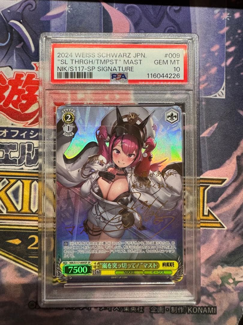 PSA10 “嵐を突っ切って！”マストSP NIKKE