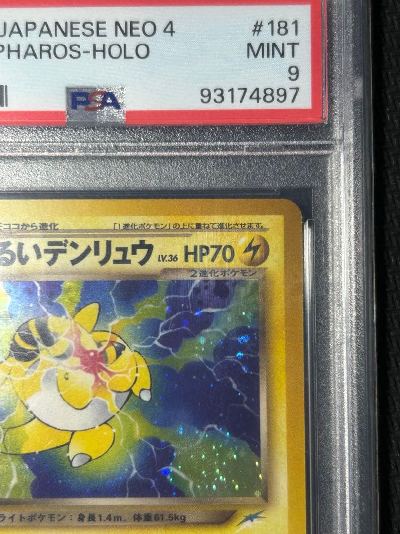 【psa9】ポケモンカードゲーム　わるいデンリュウ
