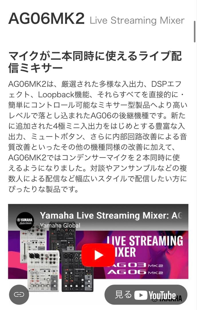 YAMAHA AG06MK2 ライブ配信ミキサー