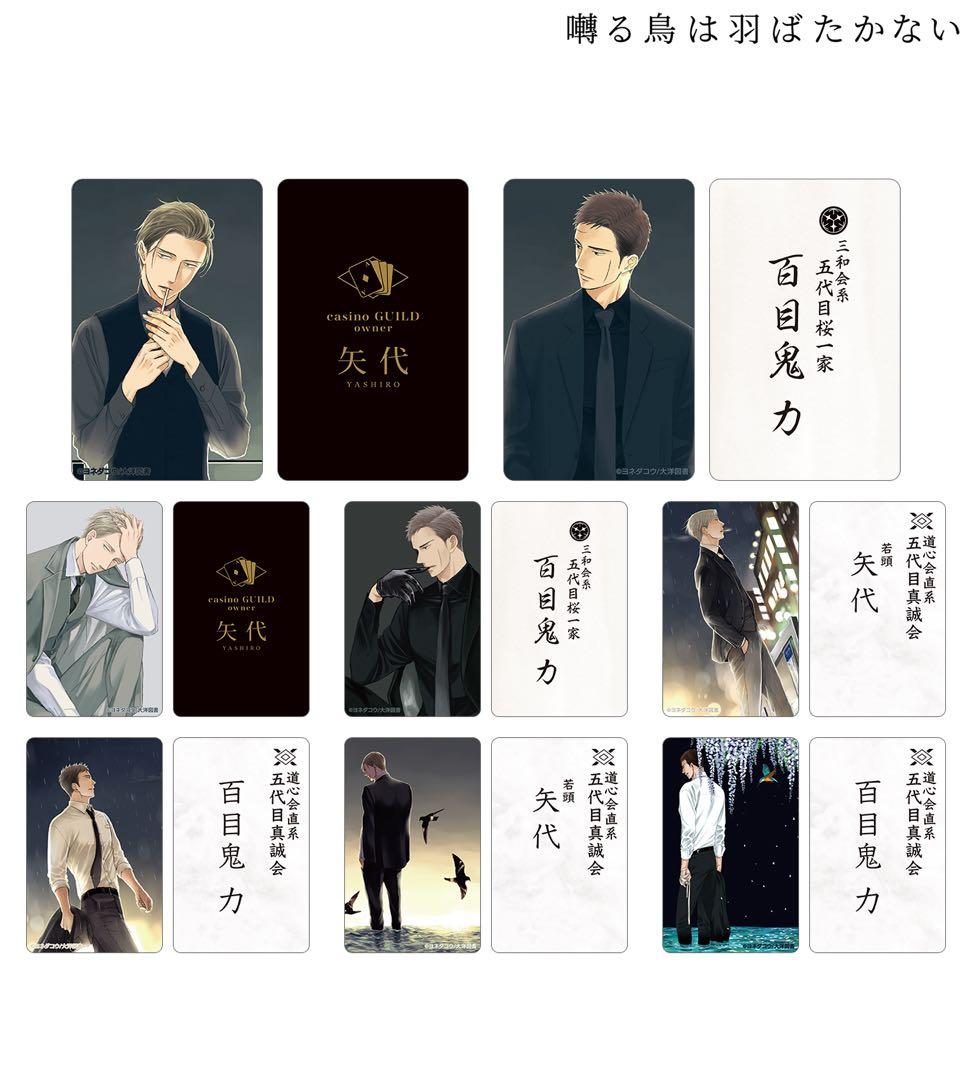 囀る鳥は羽ばたかない グッズセット