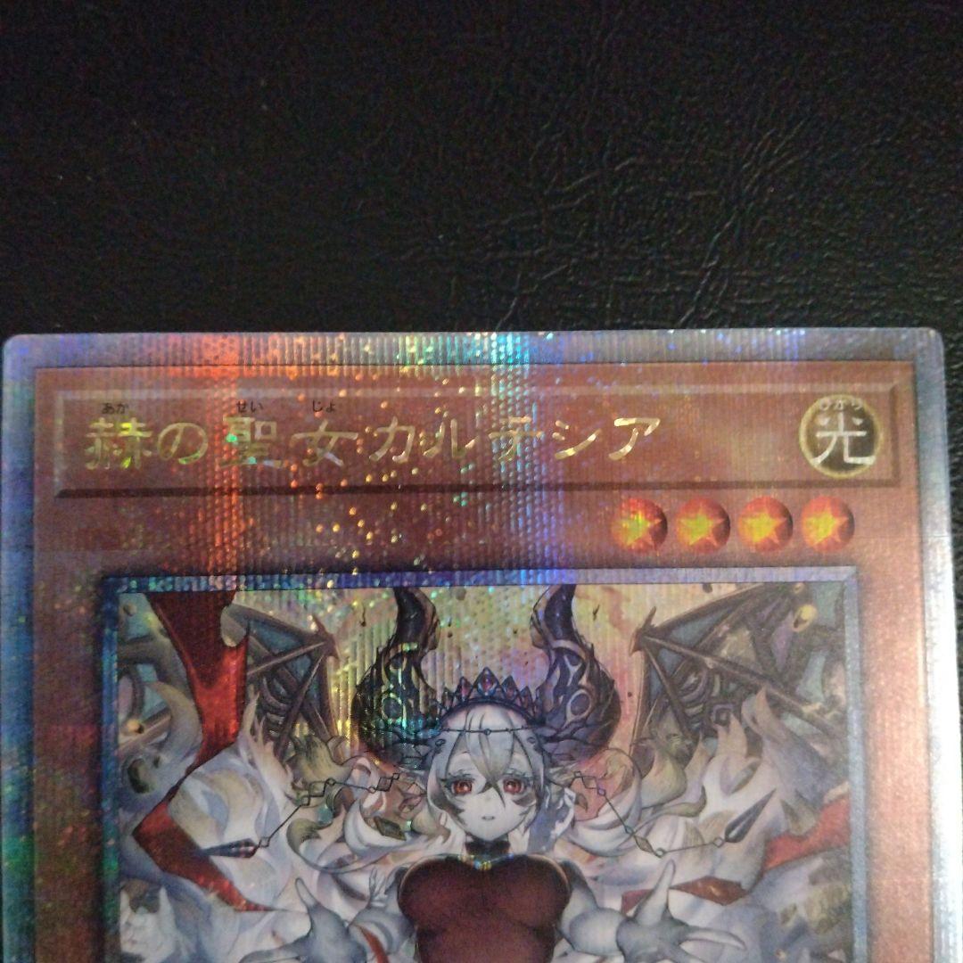 遊戯王　赫の聖女カルテシア　絵違い　25th クオシク　白の物語