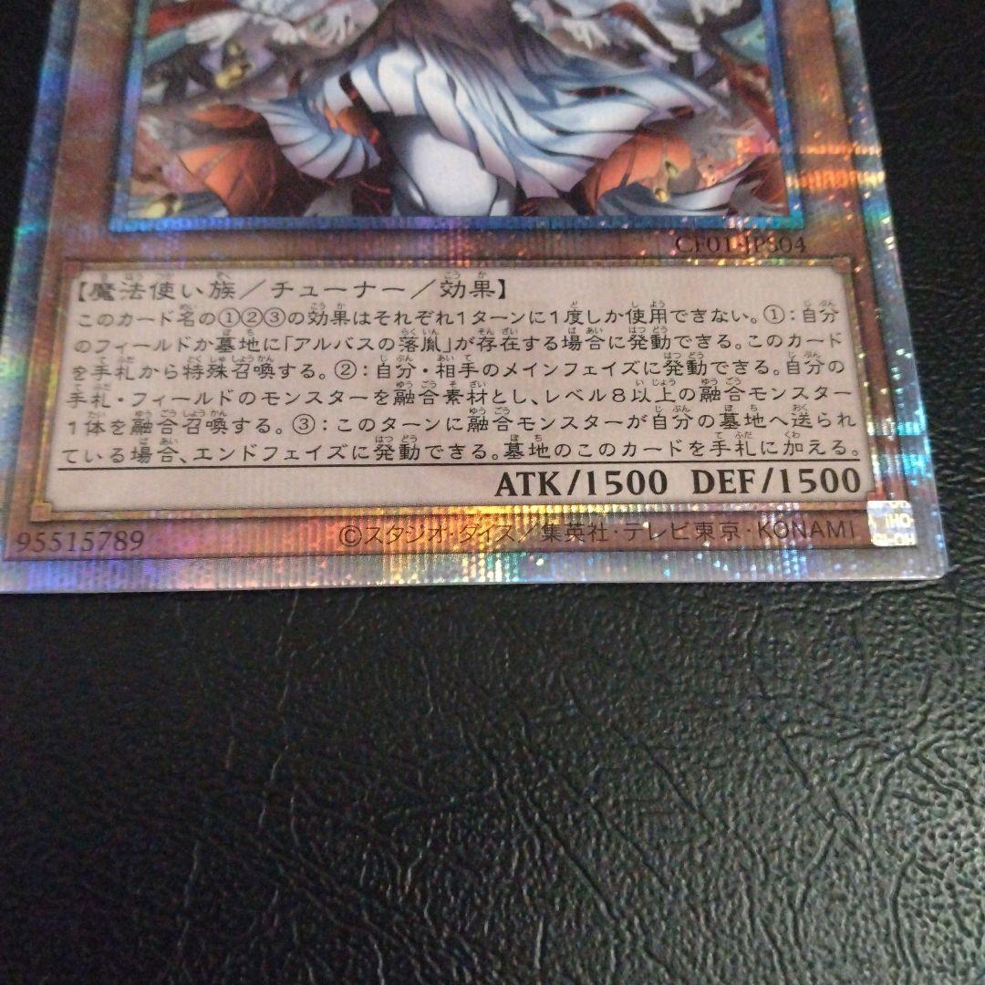 遊戯王　赫の聖女カルテシア　絵違い　25th クオシク　白の物語