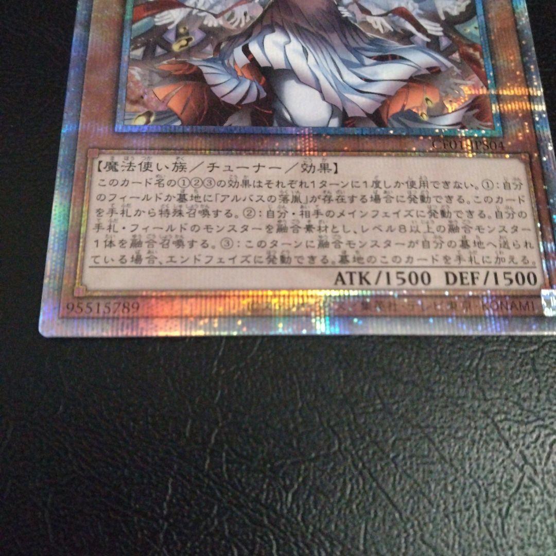 遊戯王　赫の聖女カルテシア　絵違い　25th クオシク　白の物語