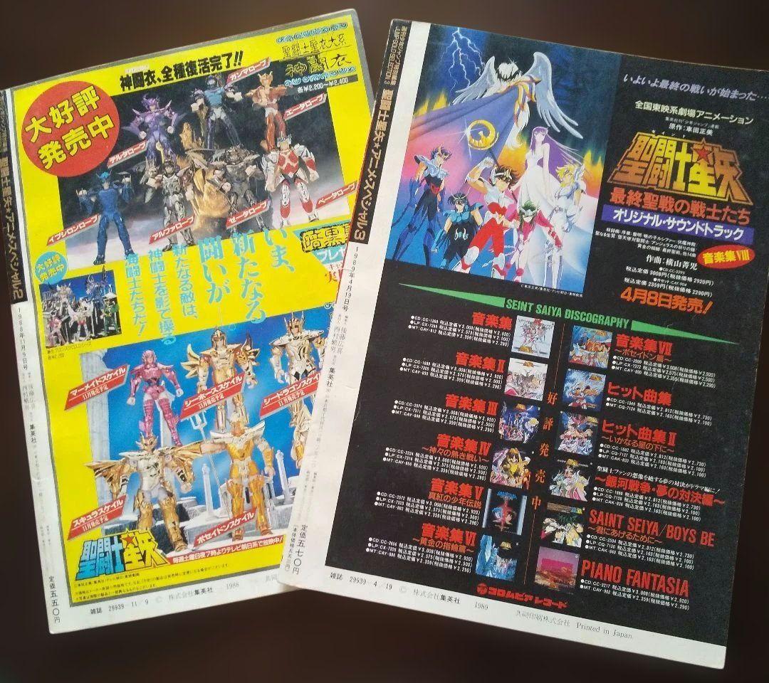 聖闘士星矢 アニメスペシャル2&3セット コスモスペシャル付録付き