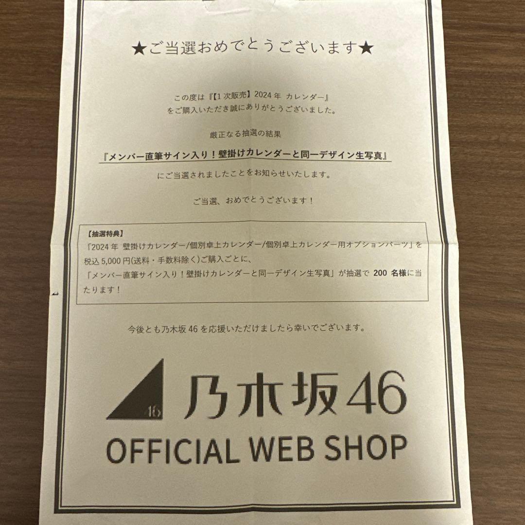 エ*ー様 乃木坂46 サイン入り生写真　弓気奈於 金川紗耶 2024年カレンダー