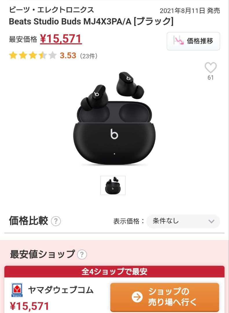 新品未開封品　Beats Studio Buds MJ4X3PA/A　イヤホン