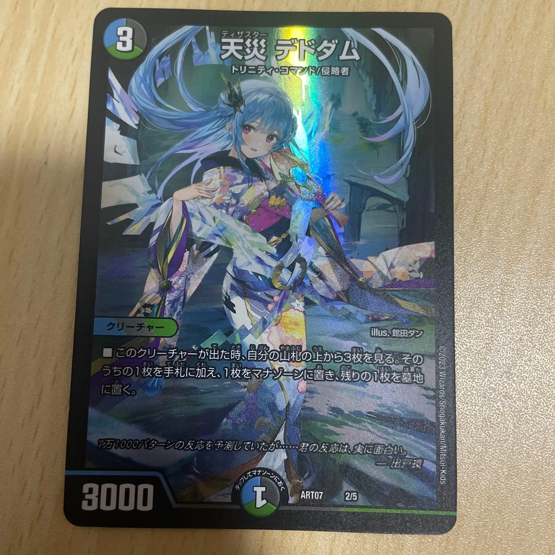 天災デドダム　神アート　4枚