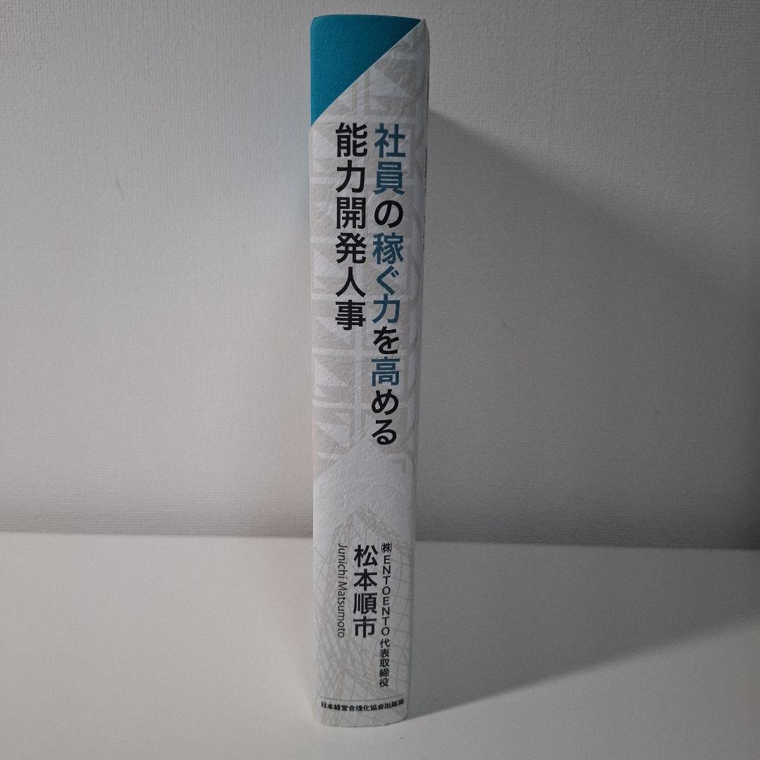 社員の稼ぐ力を高める能力開発人事