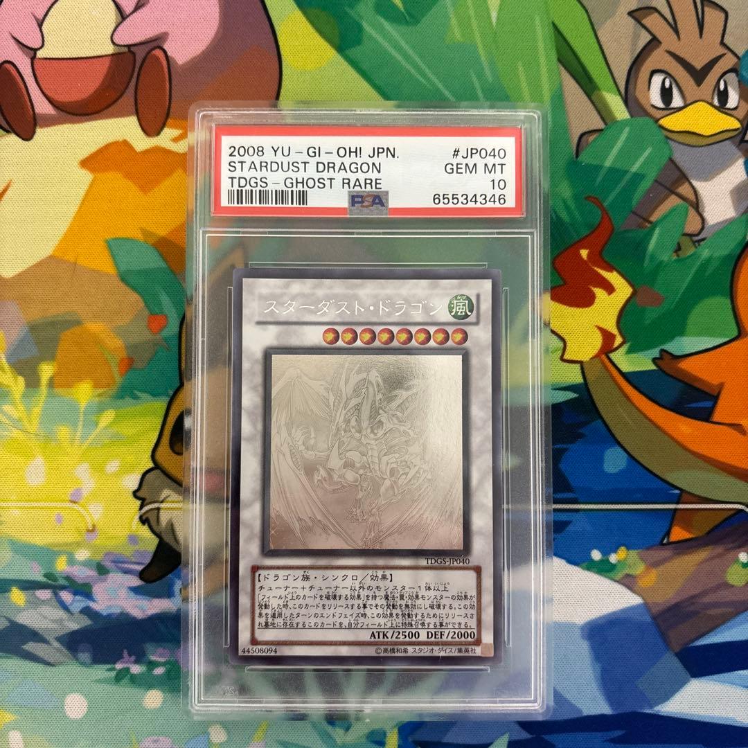 【psa10】遊戯王　スターダスト・ドラゴン　ホロ　ホログラフィックレア