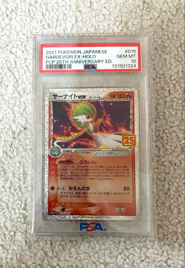 ポケモンカード サーナイト ex δ プロモ25th psa10