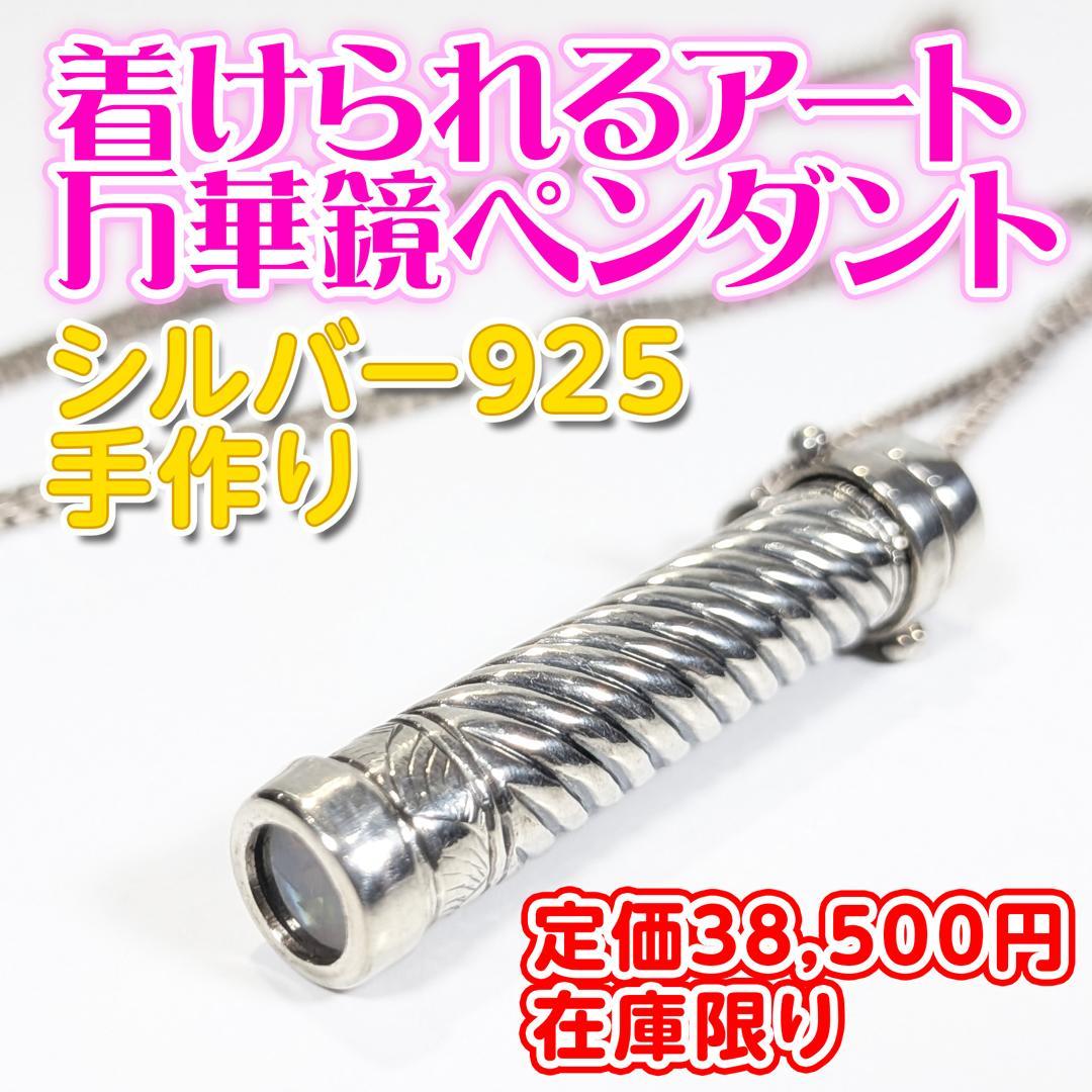 残り1個 作家万華鏡ペンダント ケビン＆デボラヒーリー スパイラル