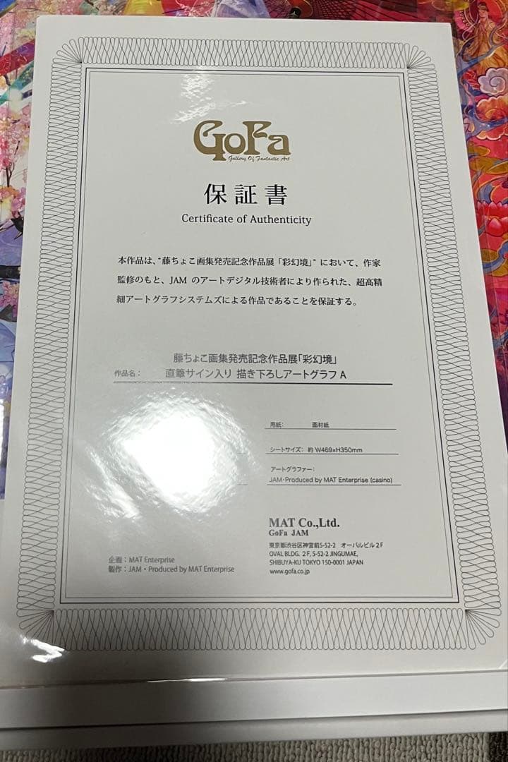 藤ちょこ　彼岸の花嫁　直筆サイン入り複製原画