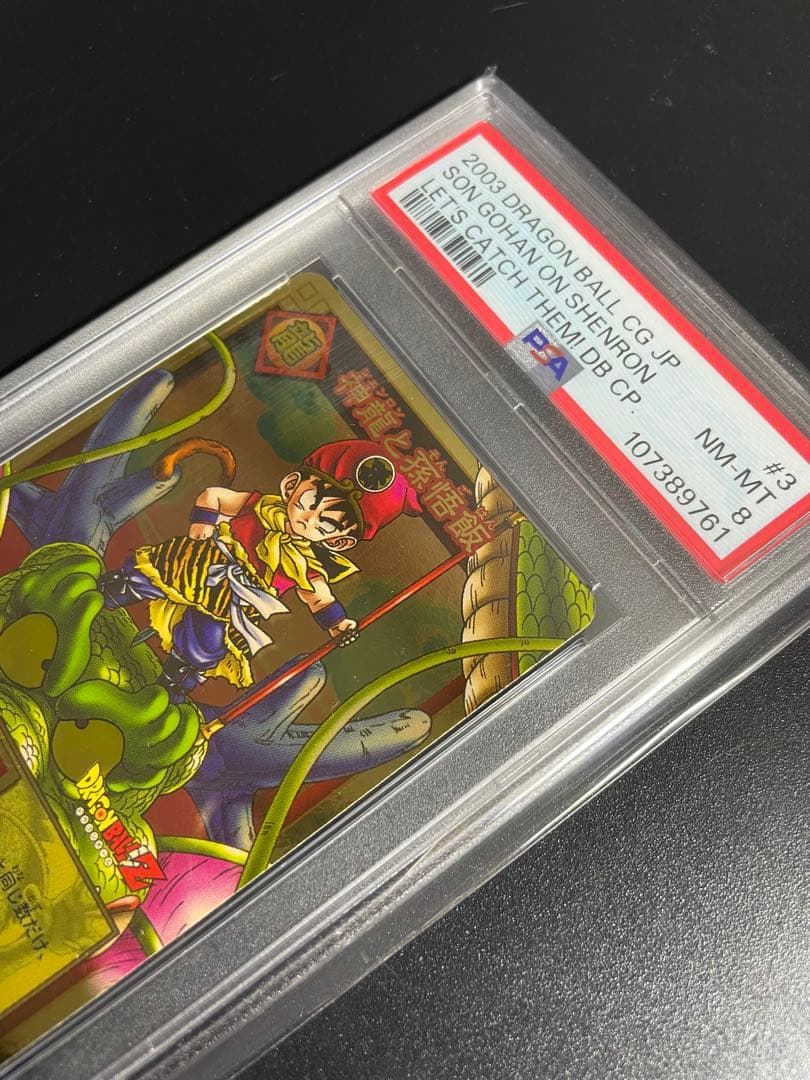 ドラゴンボール　カードゲーム　SP-3 2003年 孫悟飯と神龍 PSA鑑定済