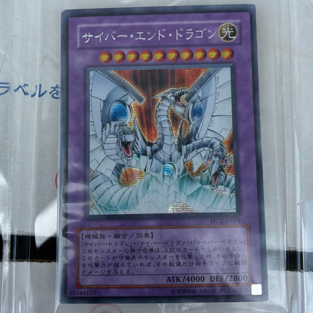 サイバーエンドドラゴン　ＭＣ２－ＪＰ００１　他二枚