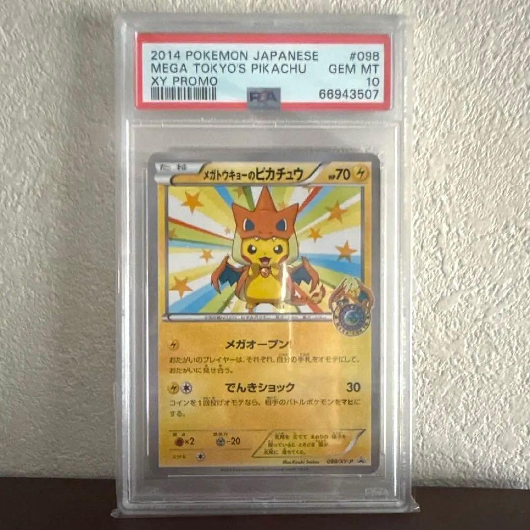 【PSA10】メガトウキョーのピカチュウ PROMO XY プロモ