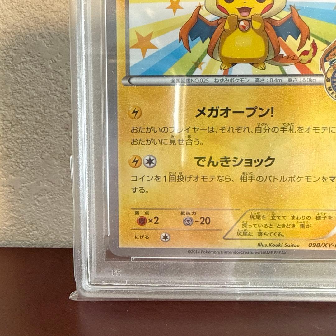 【PSA10】メガトウキョーのピカチュウ PROMO XY プロモ