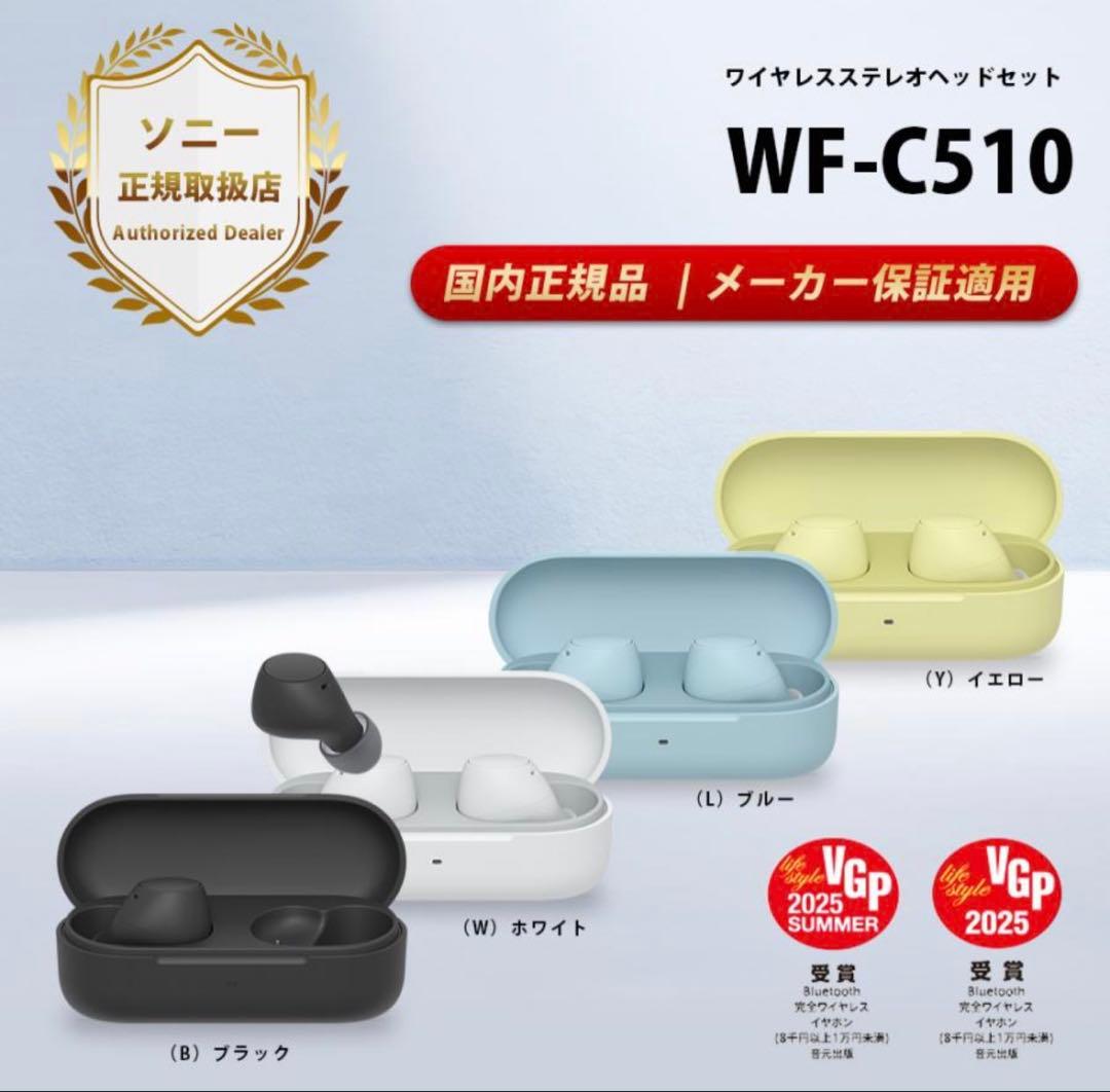 【未開封未使用品】SONY WF-C510 ワイヤレスイヤホン ブルー