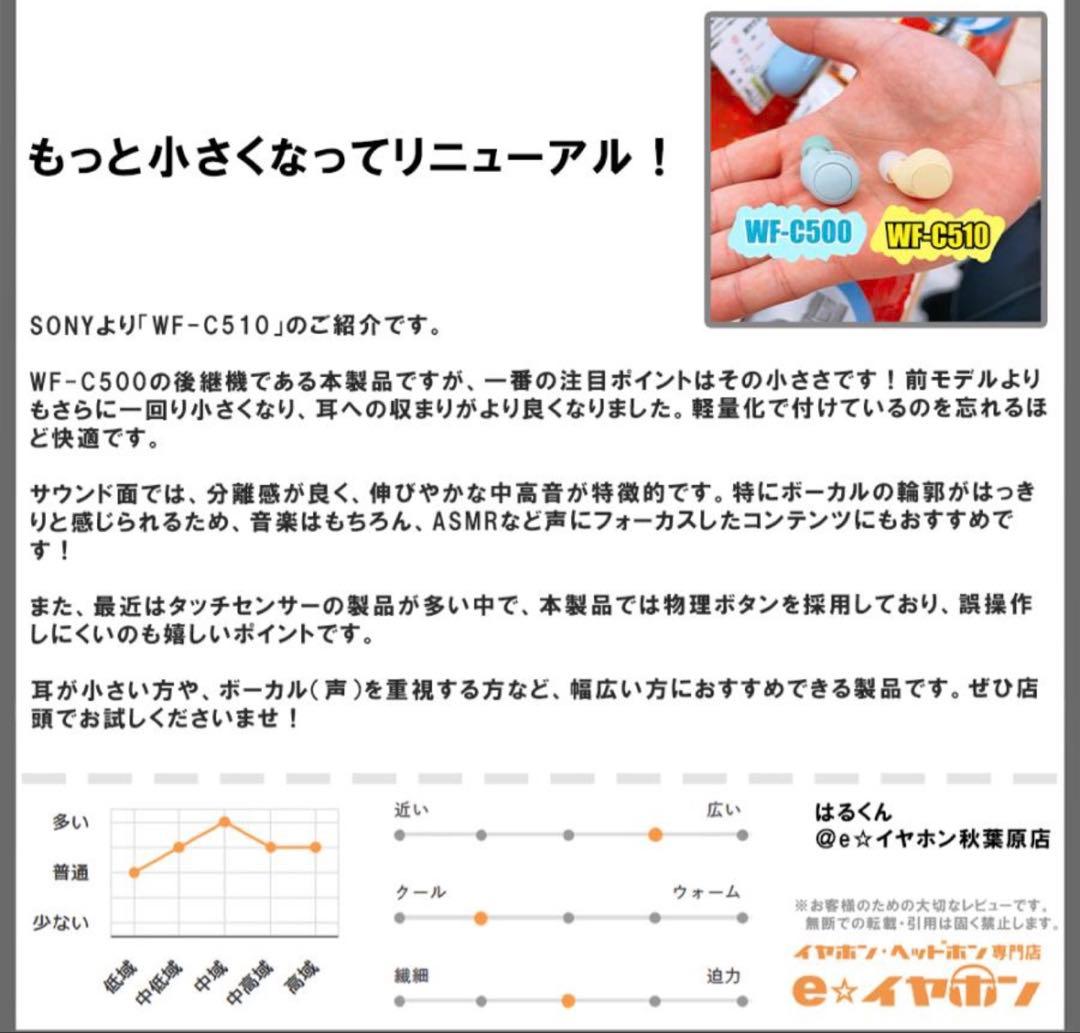 【未開封未使用品】SONY WF-C510 ワイヤレスイヤホン ブルー